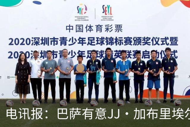 电讯报：巴萨有意JJ·加布里埃尔，上赛季他曾参观巴萨训练基地