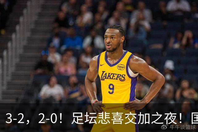 3-2，2-0！足坛悲喜交加之夜！国足世界杯梦碎 马竞巴萨大捷 曼联米兰落败